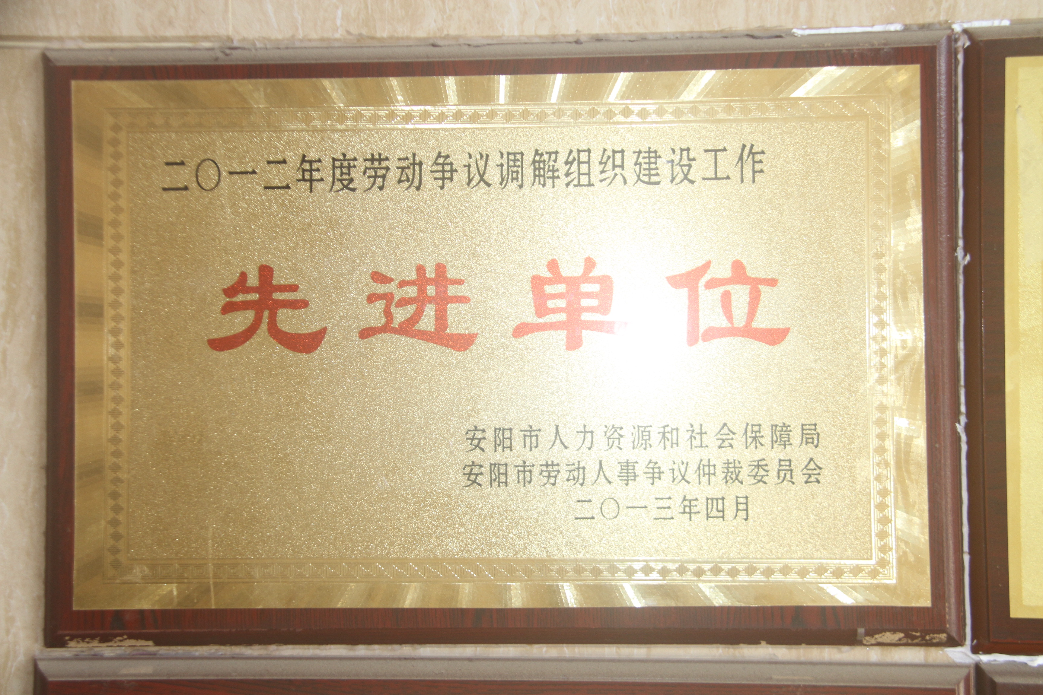 2012年度勞動爭議調(diào)解組織建設工作先進單位